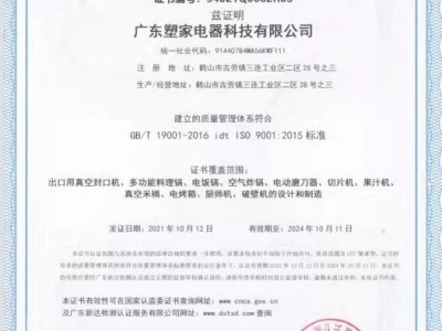 质量管理体系认证证书（中）