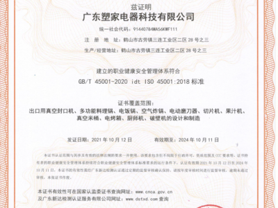 职业健康安全管理体系认证证书（中）