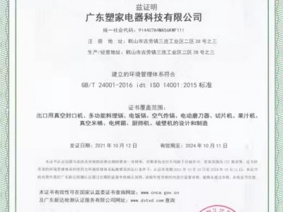 环境管理体系认证证书（中）