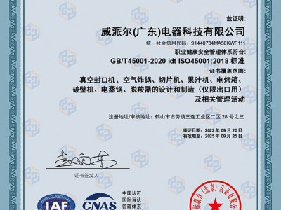 职业健康安全管理体系认证证书