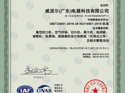 环境管理体系认证证书